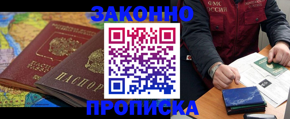 прописка в Верхнем Уфалее