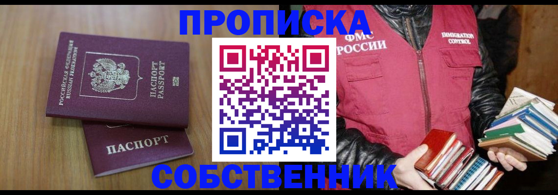 прописка 2025 в Верхнем Уфалее