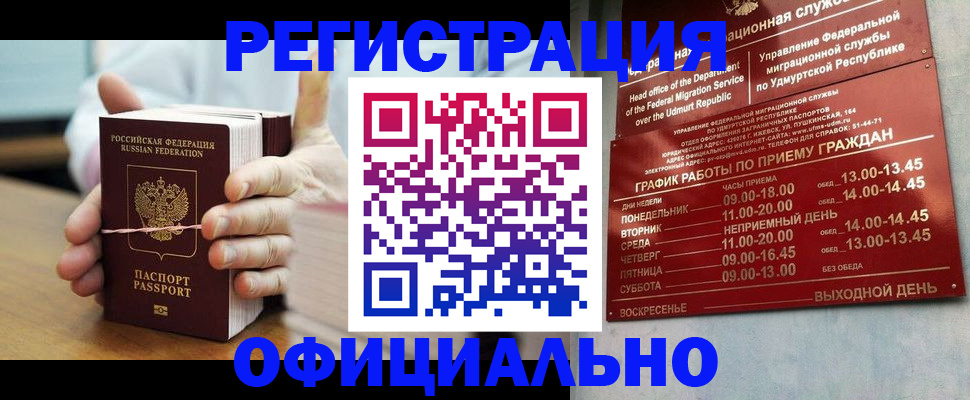 прописка законно в Верхнем Уфалее