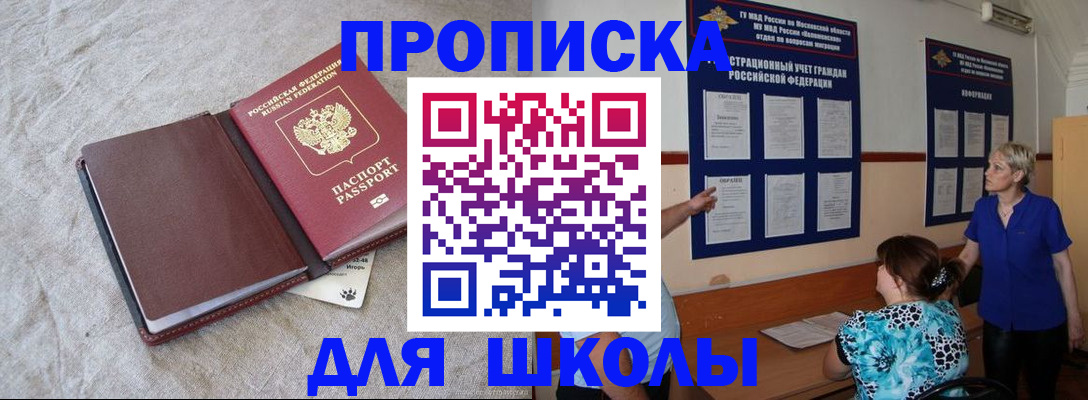 прописка ребенка в Верхнем Уфалее